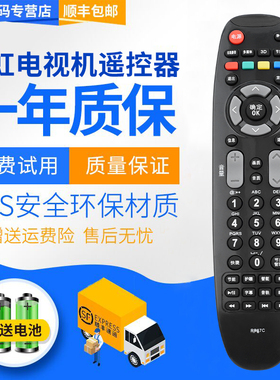 君镜适用于长虹液晶电视机遥控器RP67C ITV40650X 3D32A4000iV