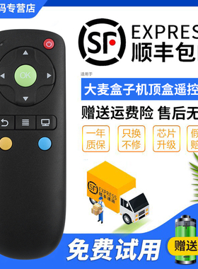 包邮 君镜适用于大麦DOMYBOX盒子遥控器DMR-02C DM4036长城宽带专用