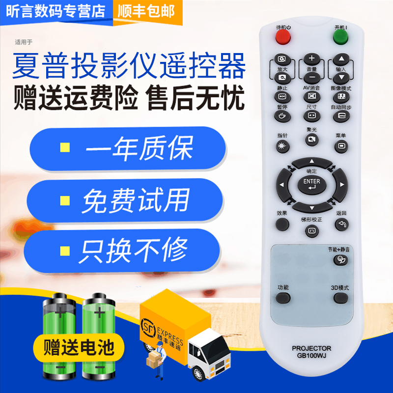 包邮夏普GB015WJSA投影机遥控器 E2510SA GB100WJ XR-N850SA/N855SA/D255XA/D3580投影仪遥控器