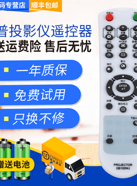 包邮 君镜适用于夏普GB015WJSA投影机遥控器 E2510SA GB100WJ XR-N850SA/N855SA/D255XA/D3580投影仪遥控器