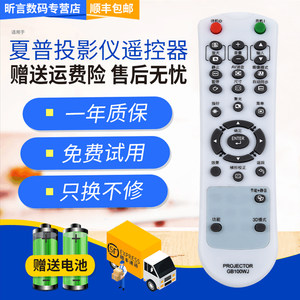 包邮夏普GB015WJSA投影机遥控器 E2510SA GB100WJ XR-N850SA/N855SA/D255XA/D3580投影仪遥控器