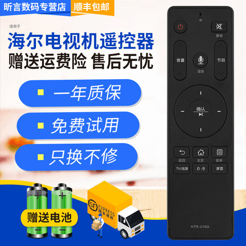 君镜适用于原装海尔语音电视机遥控器U50H3 U55H3 U65H3 LE48AL88F51