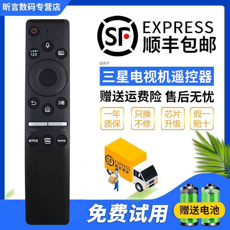 三星电视机遥控器电视机遥控器