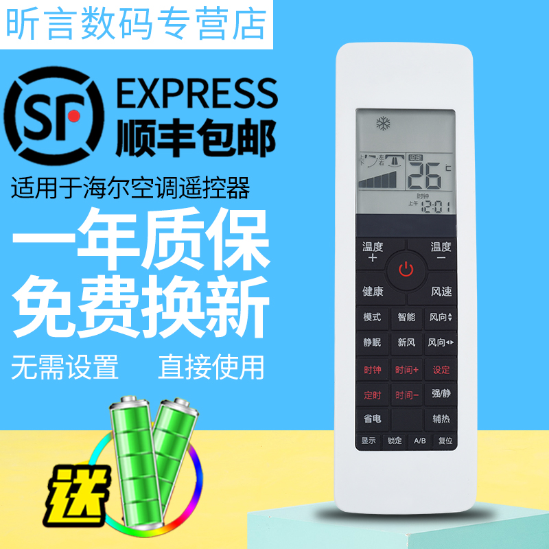 适用海尔天花机中央空调遥控器KF