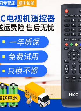 君镜适用于原厂原装HKC惠科电视遥控器L32A7/A3 L47E8 L22A9 LH37A1 L32HA05