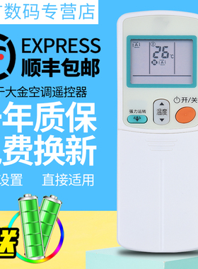 君镜适用于大金空调遥控器FTX35LV1C风灵ARC423A3 ARC423A13 433A73 ARC433A82 433A83 433A84 433A15