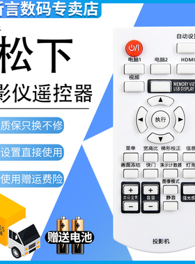 君镜适用于原装 松下Panasonic投影仪PT-PW880 PT-PX95 PT-PX98 PT-PX650 PT-PX660 PT-PX670 PT-PX750遥控器