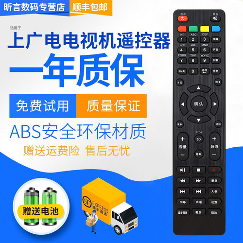 上广电电视机遥控器电视机遥控器