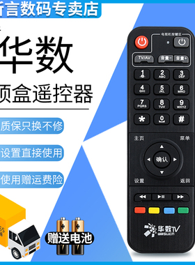 君镜适用于华数TV网络有线电视机顶盒遥控器互联网电视彩虹BOX创维T200-C