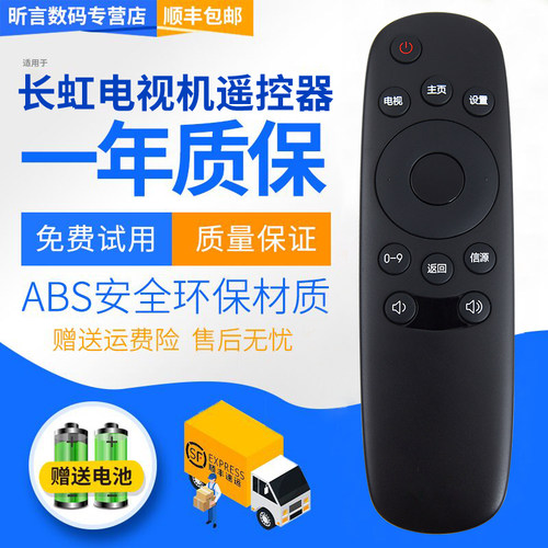 君镜适用于长虹电视遥控器32J 39J2000 43J2000 50U3 55U3 42D2000N 43D2060 39D2060G 43D2060G LED39C2060