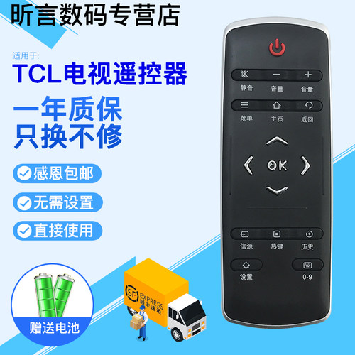 tcl外形一样直接电视机遥控器