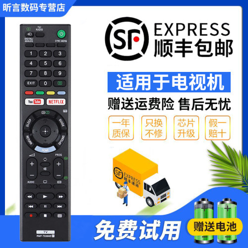 SONY索尼电视语音遥控器