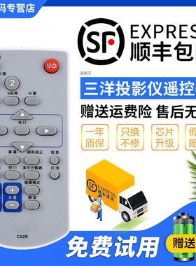 君镜适用三洋投影仪/机遥控器CXZR PLC-XW270C/XU300C/XU350C/XU35/30/XU358C/XW200K/XT3500C PDG-DSU2100C