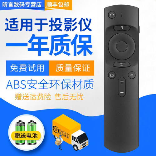 哈趣投影仪蓝牙语音遥控器