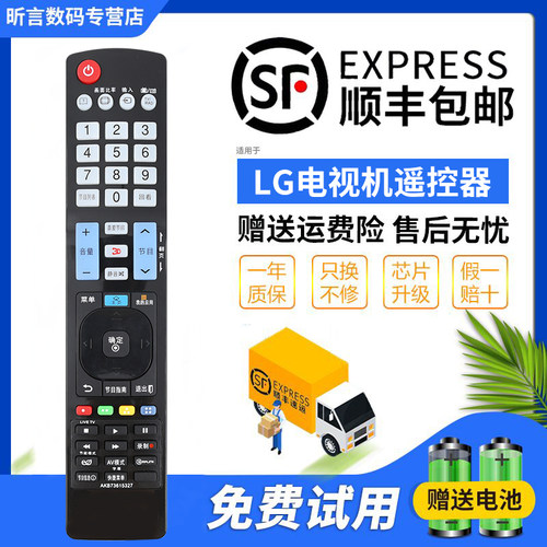 LG智能液晶电视机遥控器