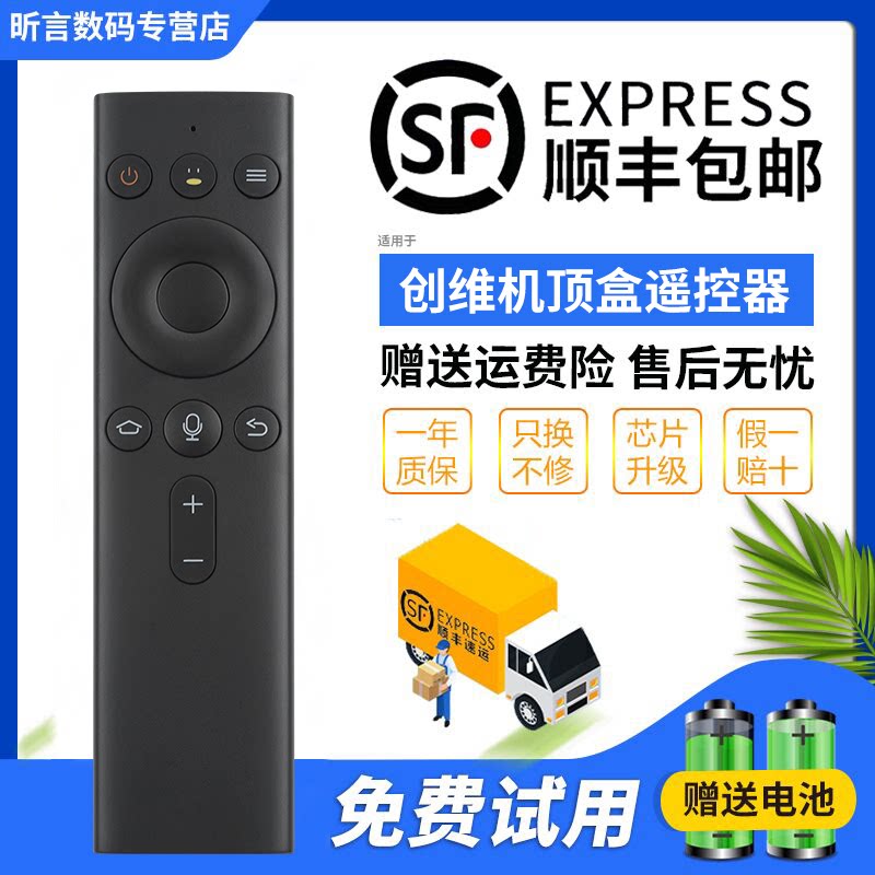 原装创维小湃盒子语音遥控器图片