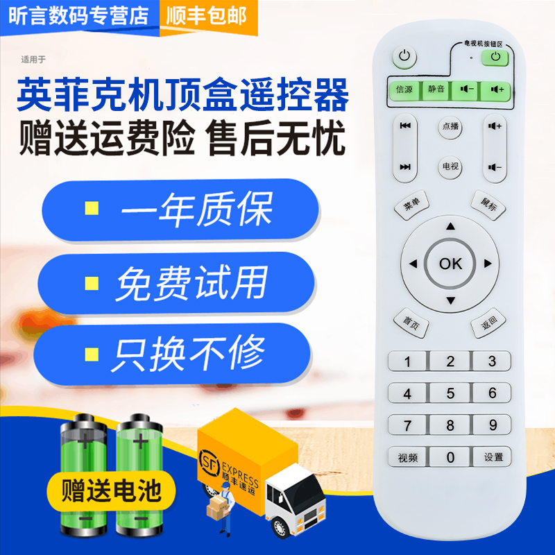 君镜适用于英菲克i3i6i7i8i9i10I12 网络机顶盒 网络播放器 专用学习型遥控器万能通用