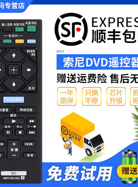 君镜适用于原装索尼DVD蓝光BDP-S1500/S5500 S6200/s6700遥控器板RMT-VB100C