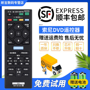 索尼DVD蓝光BDP S1500 S5500 VB100C 适用于原装 S6200 s6700遥控器板RMT