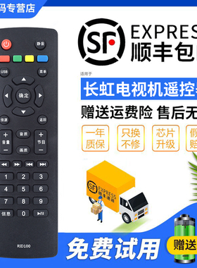 君镜适用于原装长虹RID100液晶电视机遥控器LED32C2060 32M1 43M1RID100