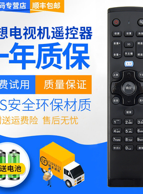 包邮君镜适用于联想电视遥控器32A11通用32E31X 42E31X 40E62 50E62 48A11Y 50A21Y