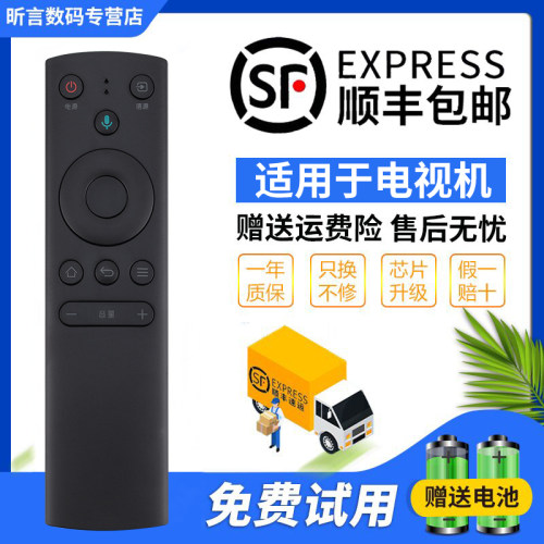原装智能风行电视机遥控器