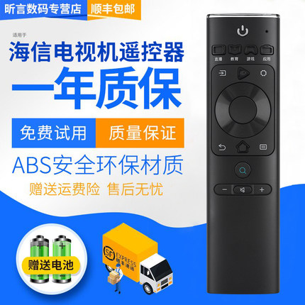 君镜适用海信电视机遥控器CN3A69 HZ65A66/A65 HZ50/HZ55/HZ60/HZ65A70 E75A H55E3A/65E75A HZ50/50A51 H50Y
