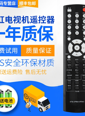 适用于长虹电视遥控器KPT9A-4 PT42600NHD LT40600 LT32700长虹液晶电视机遥控器原装款