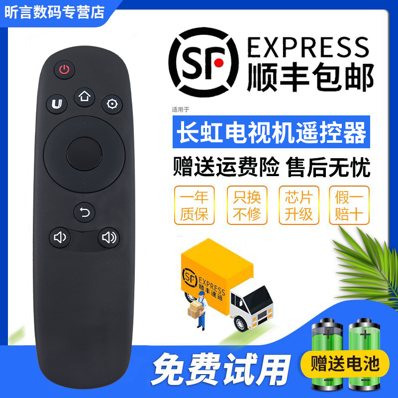 适用原装长虹RID800液晶电视遥控