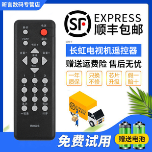22620 32620A LT24639 26620A 22620A 26610 19620 22629 24720FX LT24630X 君镜适用长虹电视机遥控器RK60B