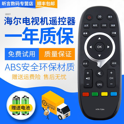 海尔液晶电视机遥控器htr-t26a