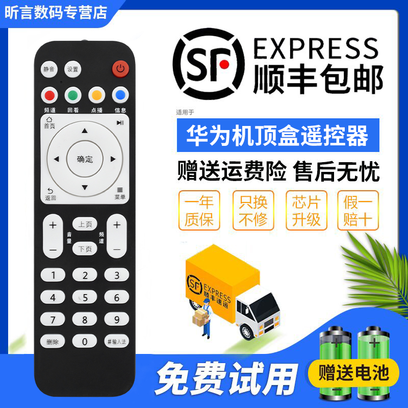 适用HUAWEI华为悦盒遥控器EC6108