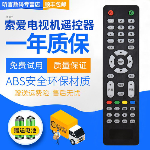 索爱电视机遥控器电视机遥控器