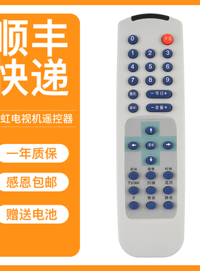 君镜适用于长虹电视机遥控器K12A K12D K12G H2999KBA H2188K PF2118K