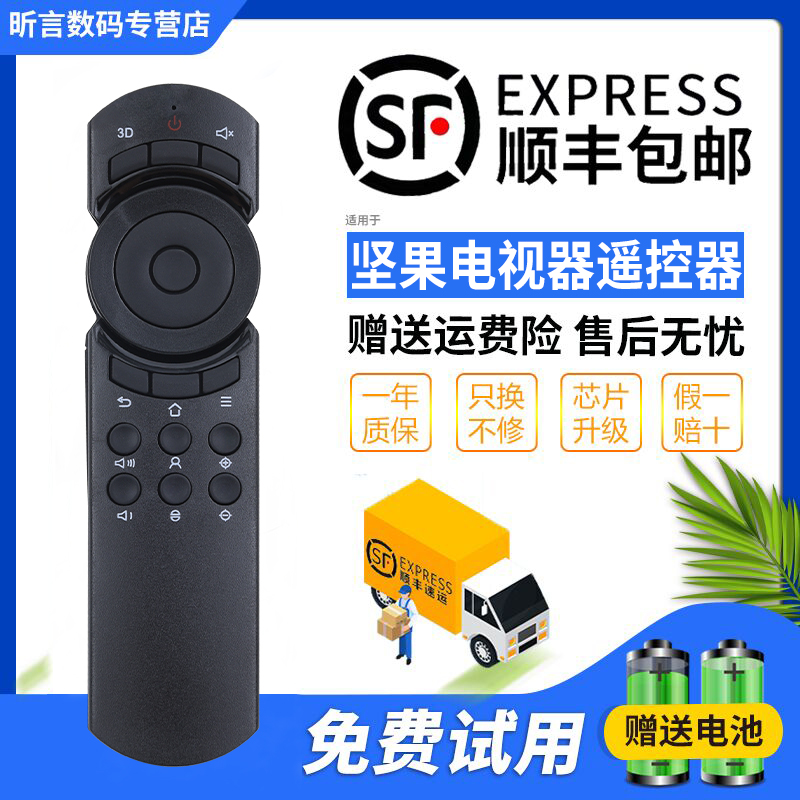 坚果微果通用款红外遥控器 适用于H6/I6/g7s/p3等坚果部分投影仪机型 3C数码配件 遥控设备 原图主图