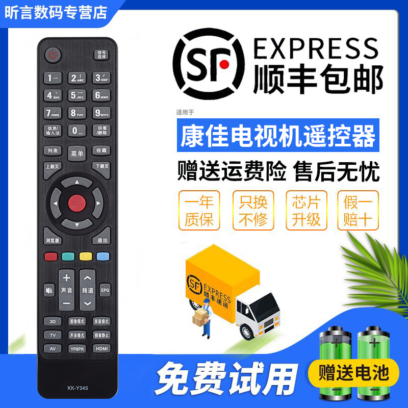 君镜适用于康佳电视遥控器KK-Y378 A Y345 Y354 C Y365 Y315F KW-Y001通用