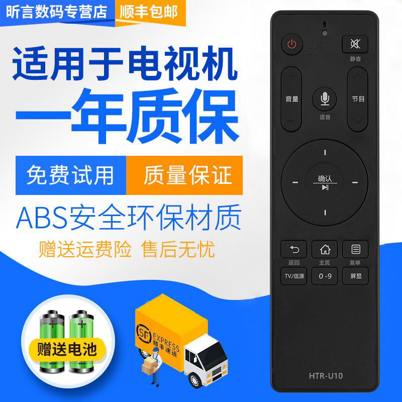 海尔电视智能蓝牙语音遥控器