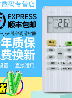 君镜适用于小天鹅空调遥控器通用柜机挂机壁挂式空调Littleswan万能RN02ABGX
