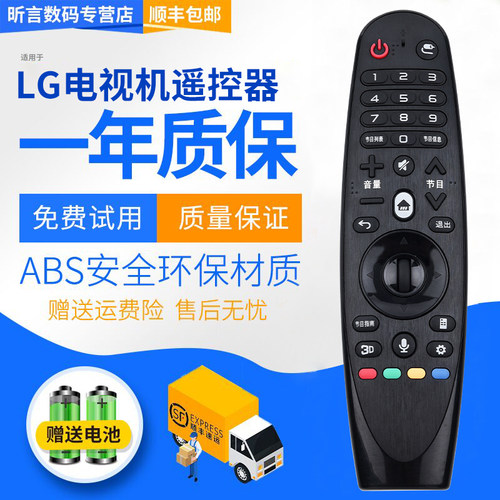 lg适用于电视机动感遥控器