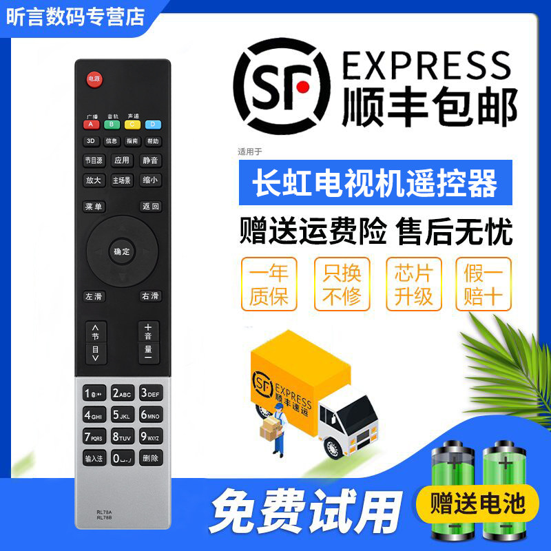 君镜适用于长虹电视遥控器3D50A3000IV 3D50A3600IV 3D47A4049 3D46A4000IV - 实物图