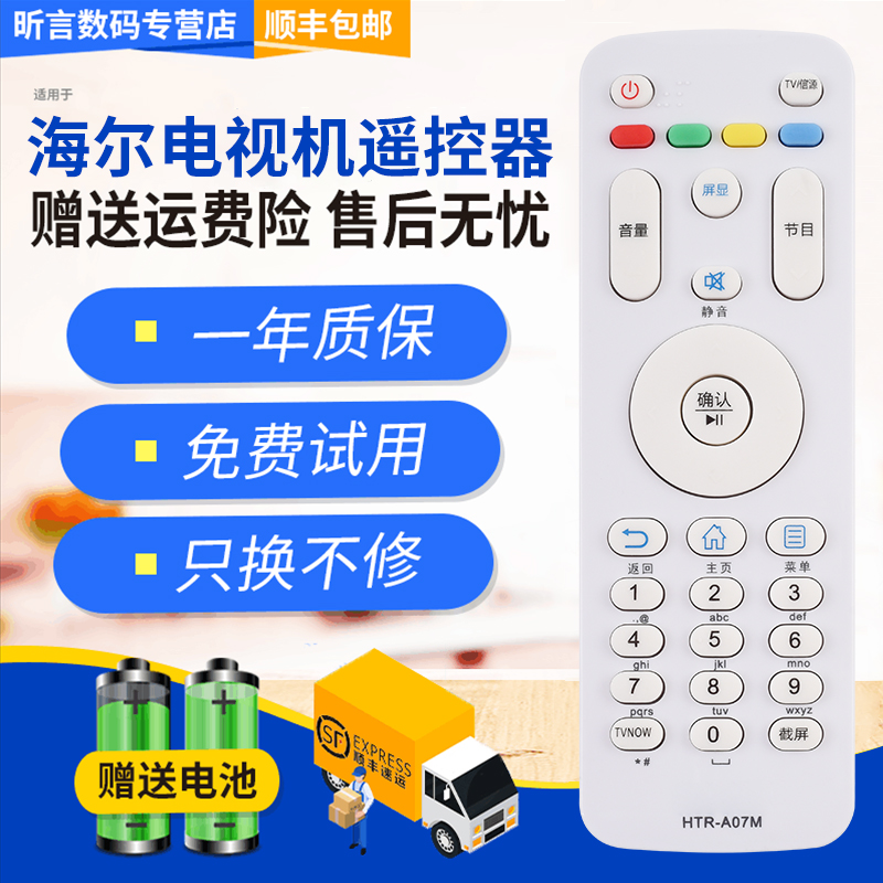 君镜适用于海尔模卡MOOKA电视遥控器HTR-A07M HTR-A07 U42H3 48A5 49K31  通用