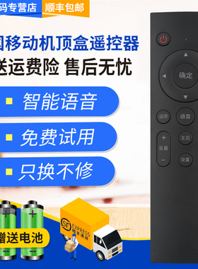 君镜适用于中国移动电信联通网络机顶盒子电视语音遥控器讯飞安卓4K高清ITV CM301 九联UNT401H HG680-KA