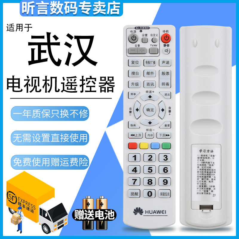 君镜适用于武汉华为数字有线电视C2600 B1804机顶盒遥控器送电池