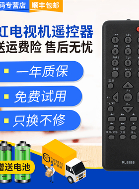 君镜适用于长虹电视机遥控器RL58BB LT24610 LED19860X 32919 24760 LT32920EX