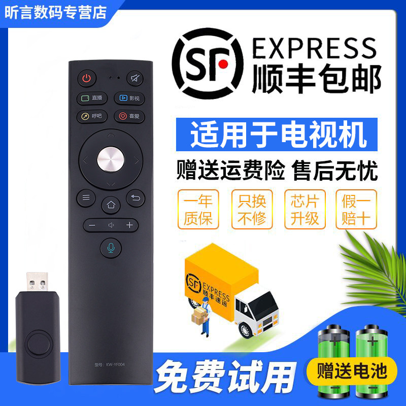 原装康佳电视机智能语音遥控器