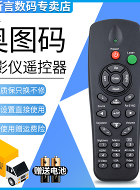 君镜适用Optoma/奥图码投影机仪遥控器CM-1 CM-2 DB2401 DM13 DM181 DM3503 ES521 IS500 ES531 PV2223 DP312