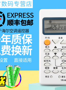 君镜适用于海尔空调遥控器通用原装款YR-M10 YL-M05 M11 M07 M09 M03 M13 M12 KF-23 25GW/HC(F) KFR 33GW/Z2