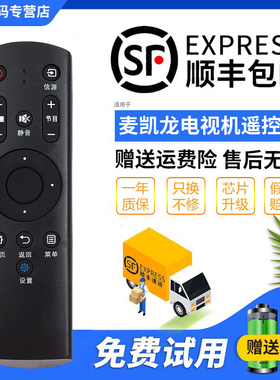 君镜适用于makena麦凯龙电视遥控器 M55H M55L M32N电视机遥控器