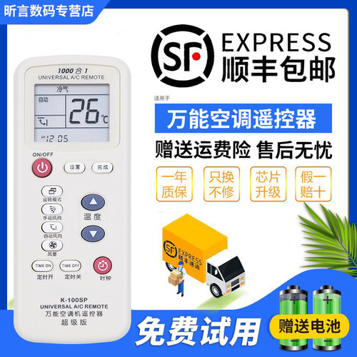 万能空调遥控器通用款海尔春兰LG