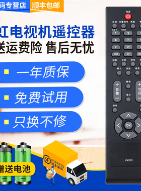 包邮君镜适用于长虹电视机遥控器YK510 20 RL57C LT26510 LT32510 LT37510 LT42510